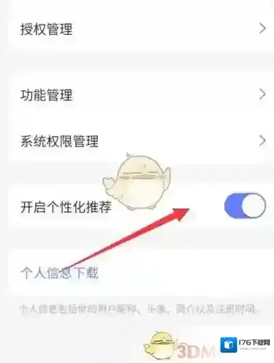 《阿里云盘》关闭个性化推荐方法