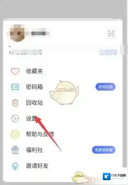《阿里云盘》关闭个性化推荐方法