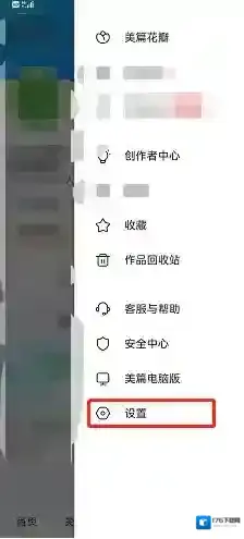 《美篇》解绑微信方法