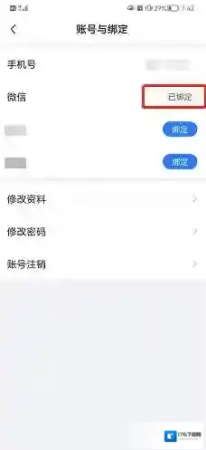 《美篇》解绑微信方法