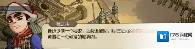 大侠立志传新手村攻略一览