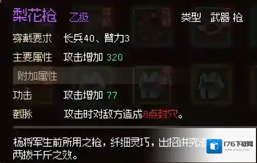 大侠立志传新手村攻略一览