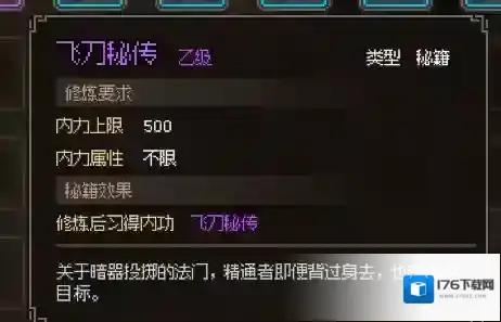 大侠立志传新手村攻略一览