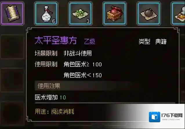 大侠立志传新手村攻略一览