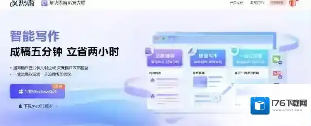 星火内容运营大师是免费的吗