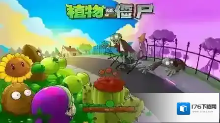 植物大战僵尸