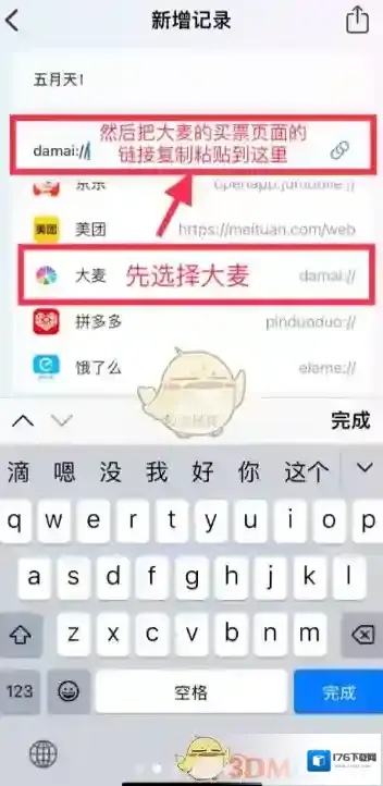 《大麦》设置抢票倒计时教程
