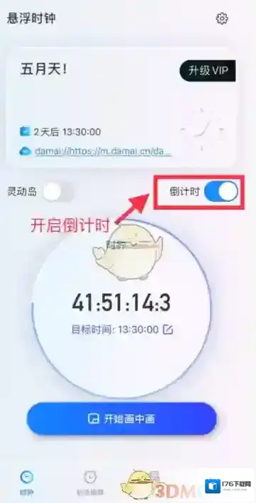 《大麦》设置抢票倒计时教程