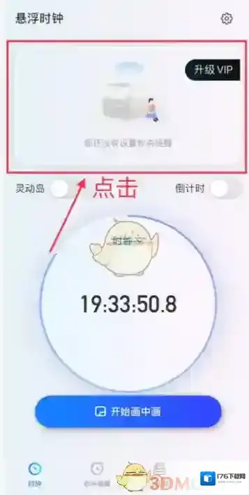 《大麦》设置抢票倒计时教程