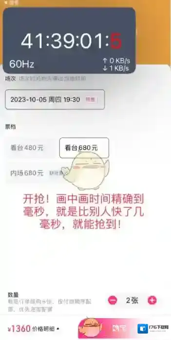 《大麦》设置抢票倒计时教程