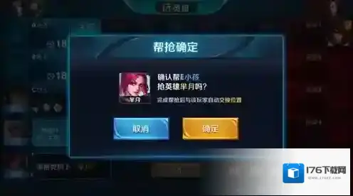 王者荣耀怎么帮抢 王者荣耀帮抢模式玩法介绍