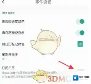 《todo清单》开启订阅日历方法
