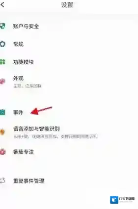 《todo清单》开启订阅日历方法