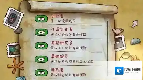 迷失岛成就攻略大全 全部隐藏成就任务完成方法攻略