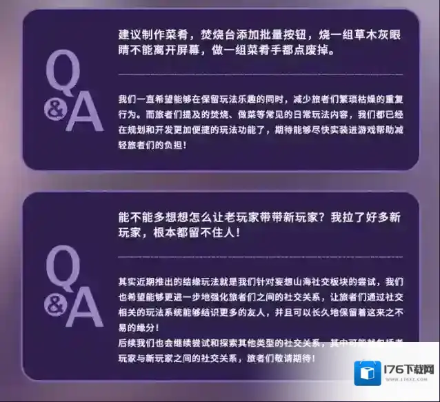 妄想山海共生计划丨高频建议反馈，你的问题策划答！