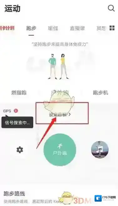 《keep》设置消耗热量目标方法