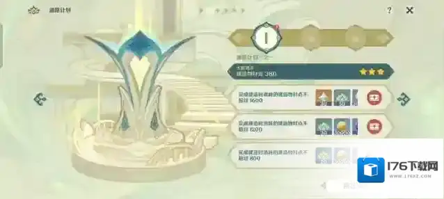 原神3.6活动盛典与慧业之通路计划第一关攻略