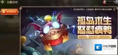 龙之谷手游疯鸭围城玩法介绍 疯鸭围城玩法攻略