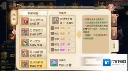 梦幻诛仙手游洪荒护臂怎么打造 洪荒护臂培养方法