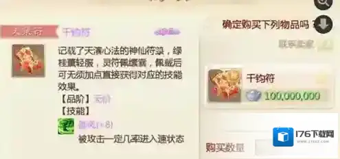 大话西游天策符怎么样 天策符技能效果展示