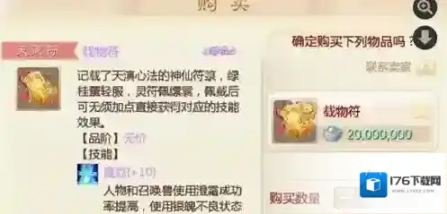 大话西游天策符怎么样 天策符技能效果展示