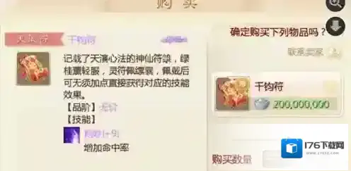 大话西游天策符怎么样 天策符技能效果展示