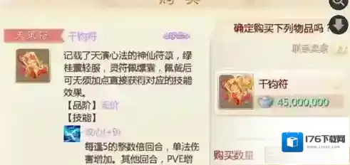 大话西游天策符怎么样 天策符技能效果展示