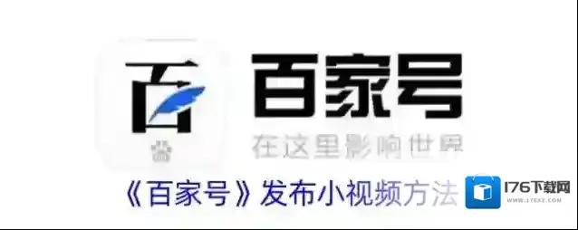 《百家号》发布小视频方法