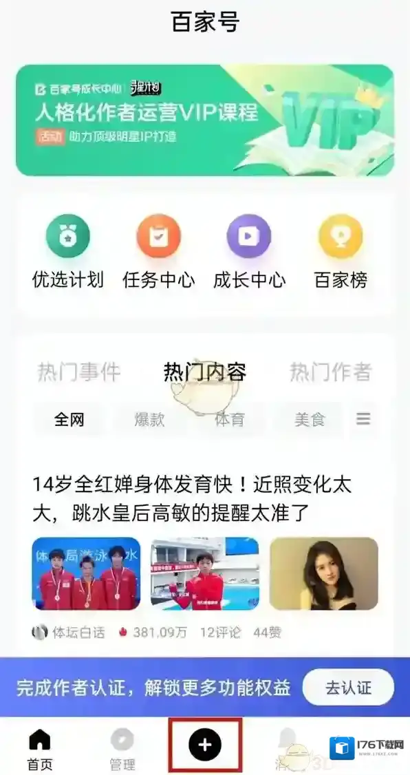 《百家号》发布小视频方法