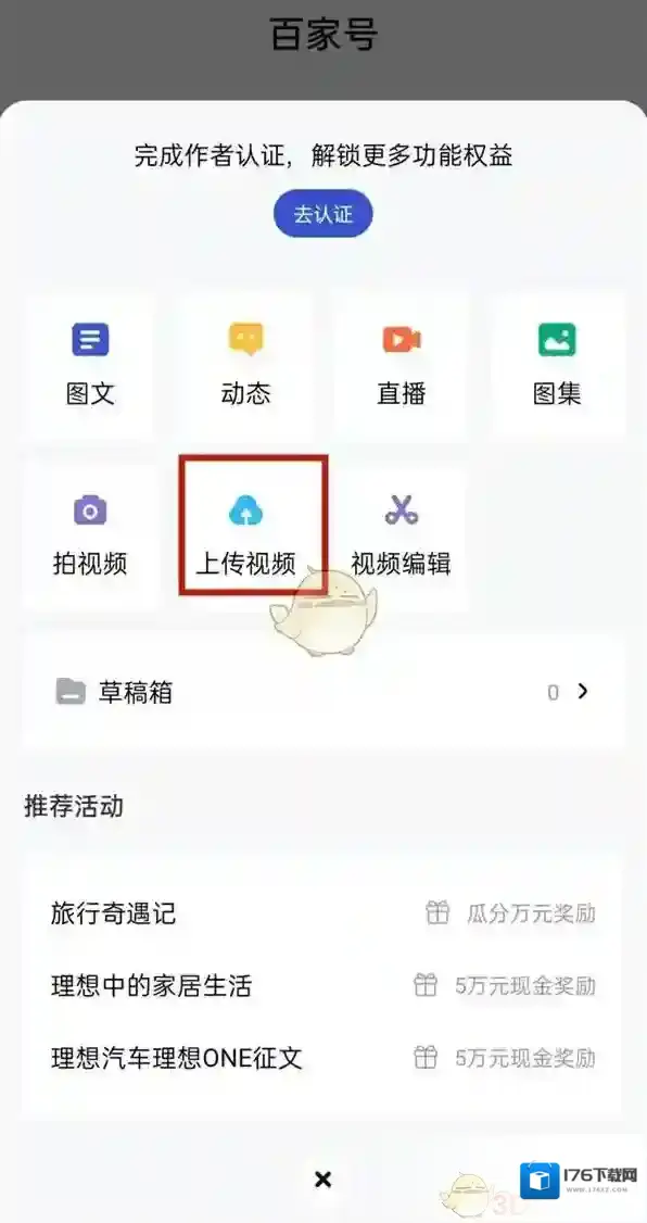 《百家号》发布小视频方法