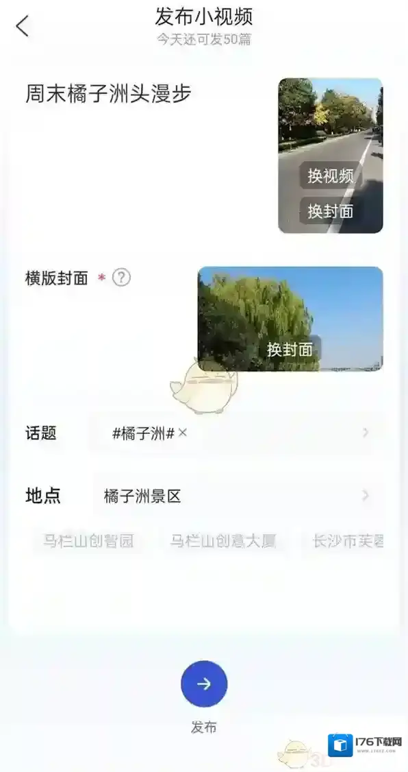 《百家号》发布小视频方法