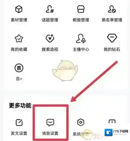 《百家号》自动回复设置方法