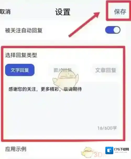 《百家号》自动回复设置方法
