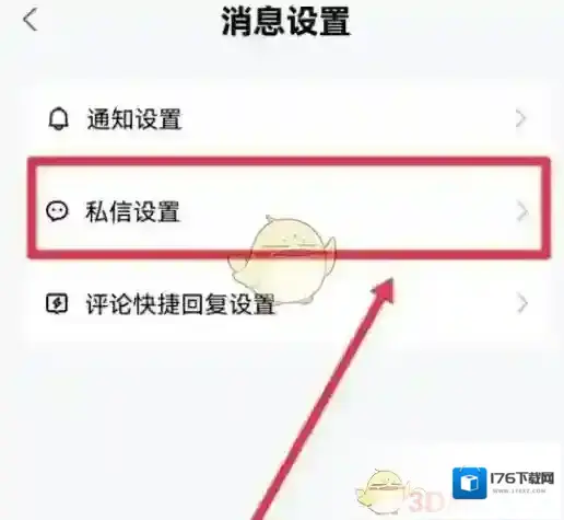 《百家号》自动回复设置方法
