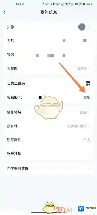 《百家号》签名id查看方法