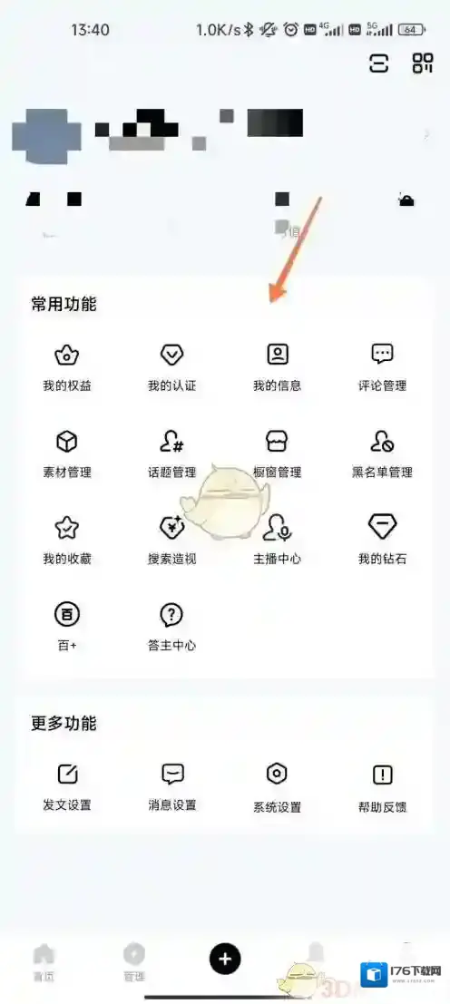 《百家号》签名id查看方法