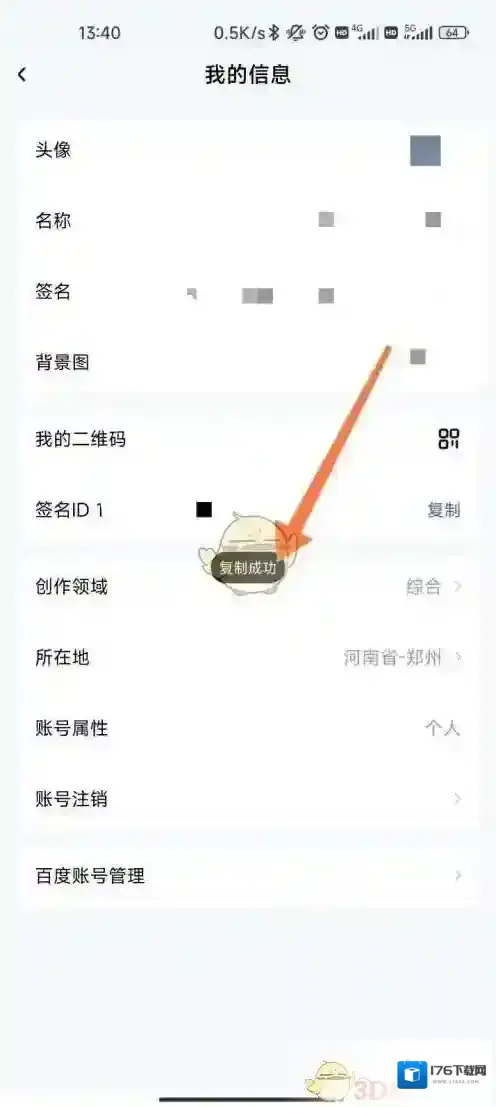 《百家号》签名id查看方法