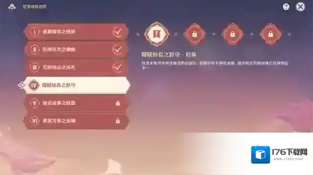 原神3.7版本活动忆昔诸途巡历第四天通关攻略