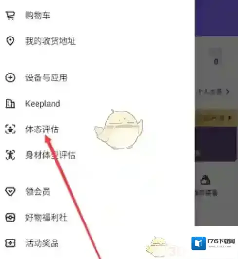 《keep》评估体态方法