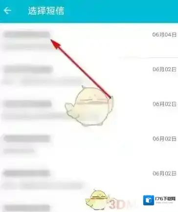 《有道翻译官》翻译短信方法