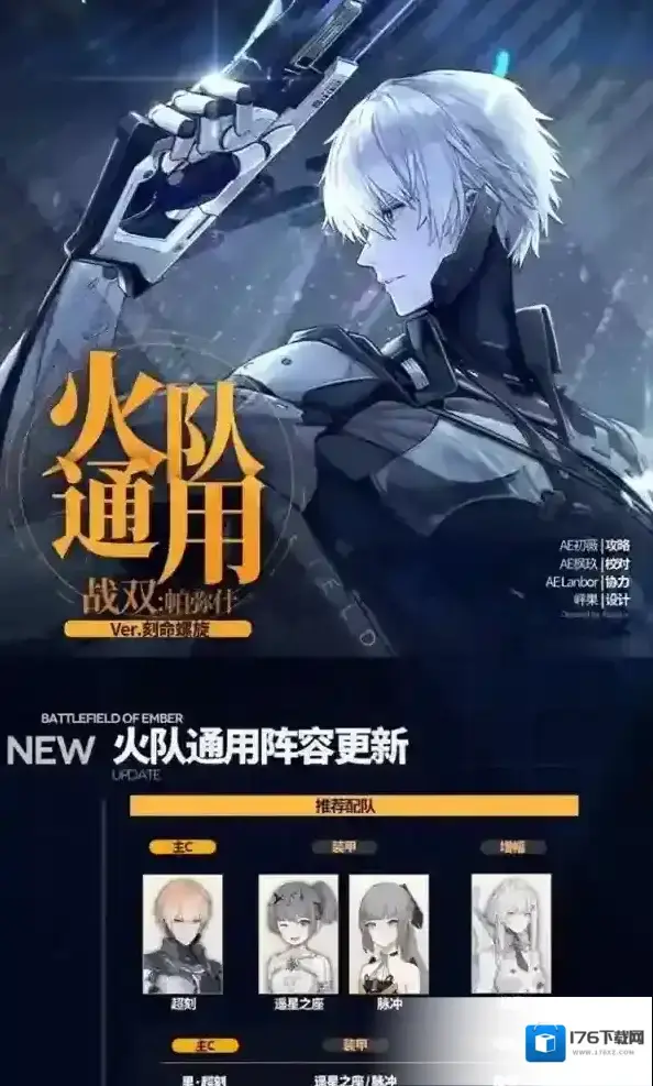 战双帕弥什1.32里超刻新火队搭配攻略
