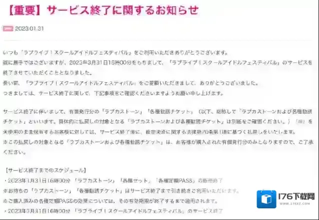 《Love Live! 学园偶像祭》手游日服&国际服将于3月底停服