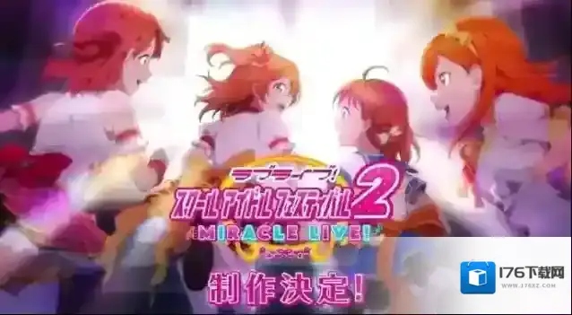 《Love Live! 学园偶像祭》手游日服&国际服将于3月底停服