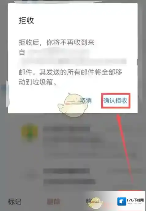 《QQ邮箱》拒收邮件设置方法