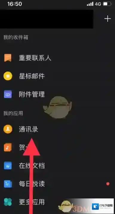 《QQ邮箱》完善个人信息方法