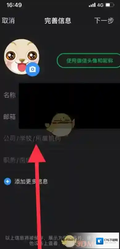 《QQ邮箱》完善个人信息方法