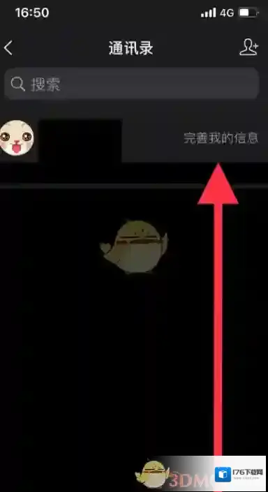《QQ邮箱》完善个人信息方法