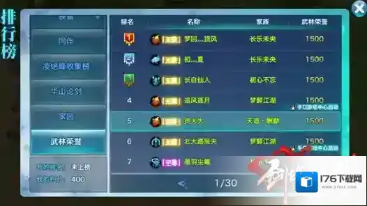 剑侠情缘手游武林荣誉系统是什么？武林荣誉系统介绍