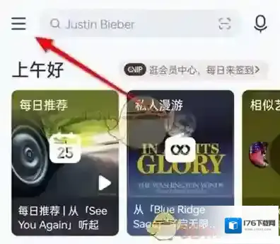 《网易云音乐》耳机线控切歌设置方法