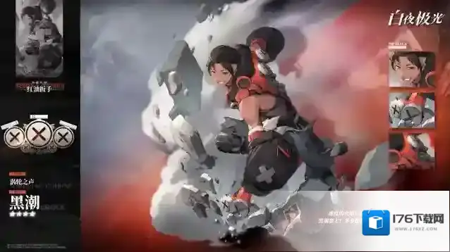 白夜极光【光灵介绍】黑潮 | 红油扳手